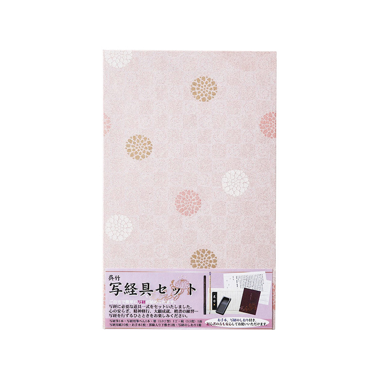 写経具セット 紫